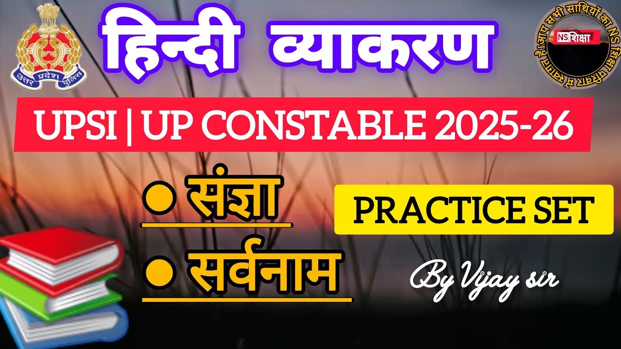 UP Constable/UP SI/Hindi vyakaran/Sangya/sarvnam/ Hindi vyakaran by vijay sir/NS शिक्षा 