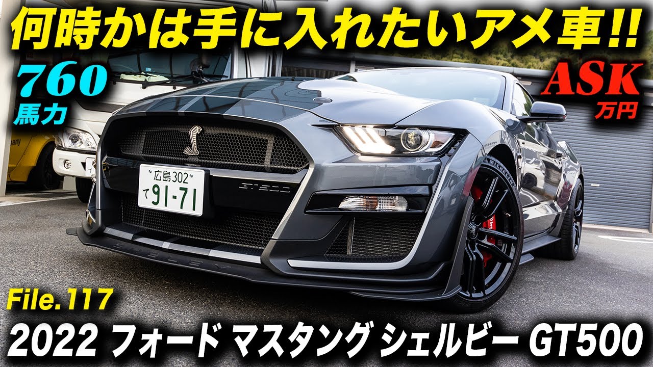 超ローマイルで雨天未走行の最終モデル！お宝級の2022年型 フォード マスタング シェルビーGT500 #ShelbyGT500 #アメ車 #ナッツモーターカンパニー