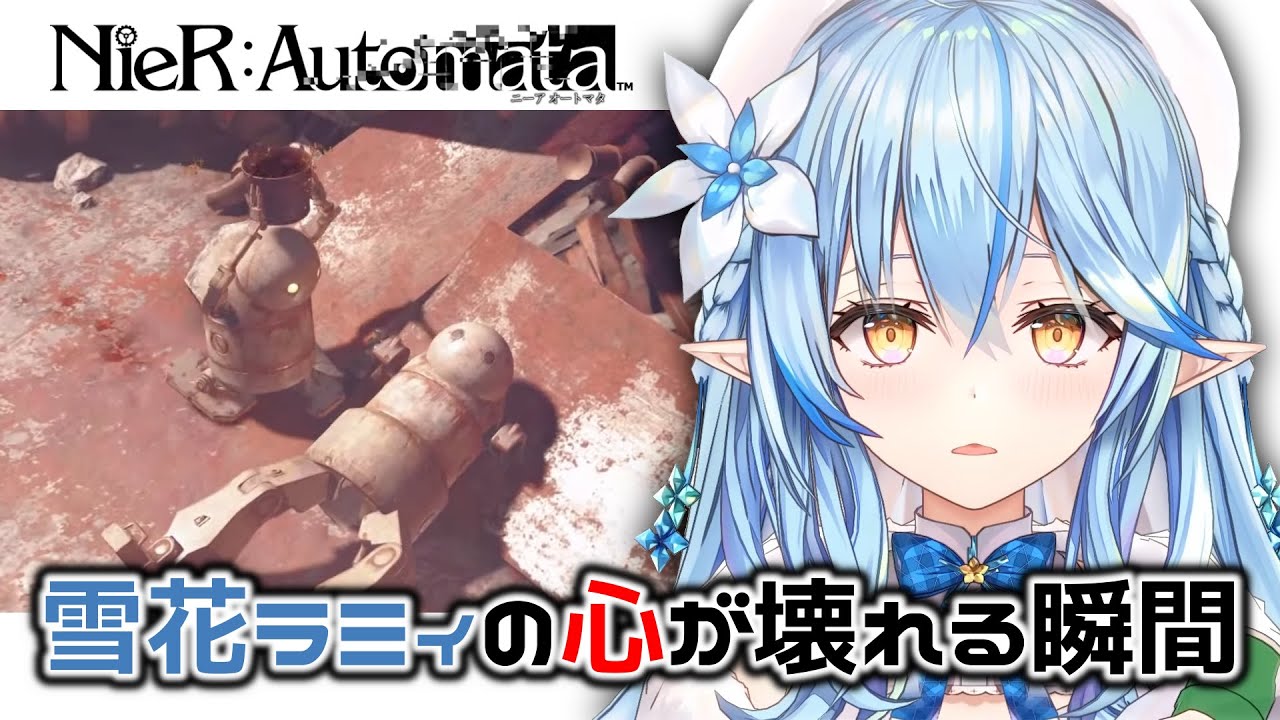 【NieR:Automata】ラミィの心が壊れる瞬間。命がないのに心はあるバケツの子とお兄ちゃんの悲惨な結末に心が壊れてしまう【雪花ラミィ/ホロライブ切り抜き】