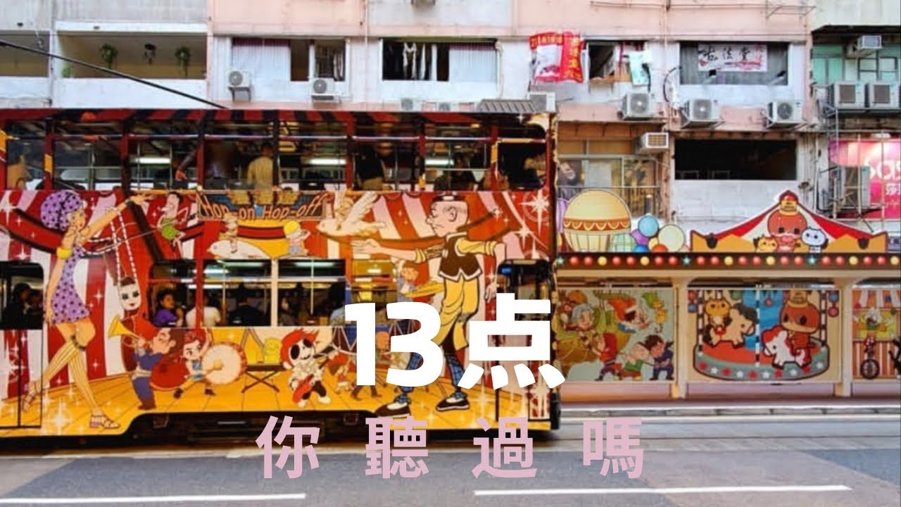💤13点 Miss13Dots 潮人都唔知道｜💮60年代香港少女漫畫先河｜💐色彩豐富老土情節媲美老夫子漫畫