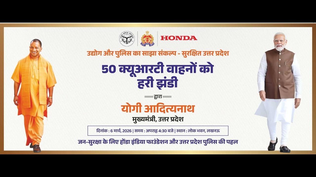 #LIVE: मुख्यमंत्री योगी आदित्यनाथ जी द्वारा 50 क्यूआरटी वाहनों को हरी झंडी दिखाकर शुभारंभ