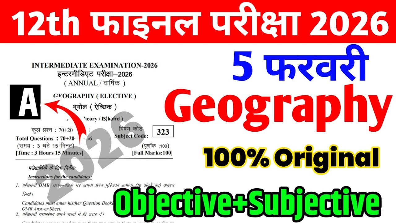 Class 12 Geography ( भूगोल ) VVI Objective Question 2026 || 12th Geography Viral Paper 2026