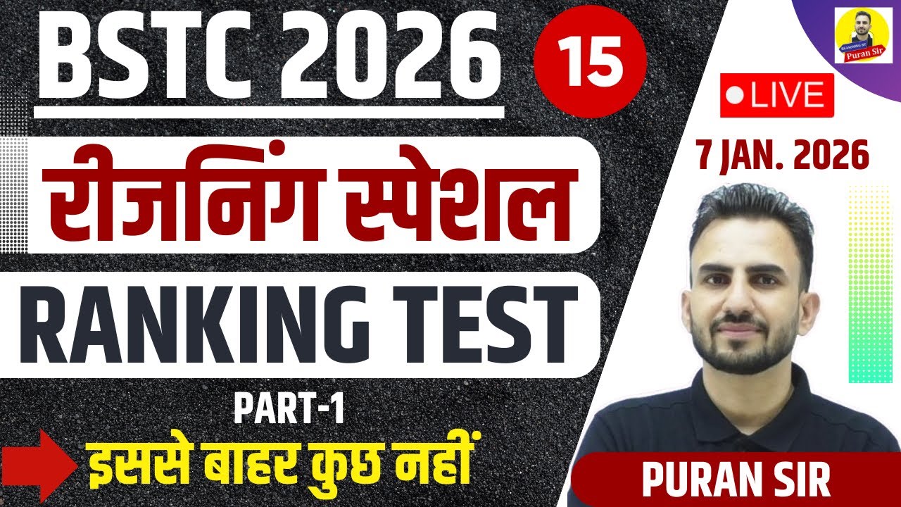 BSTC 2026 रीजनिंग स्पेशल RANKING TEST-1 इससे बाहर कुछ नहीं #bstcreasoning #reasoningbypuransir #bstc