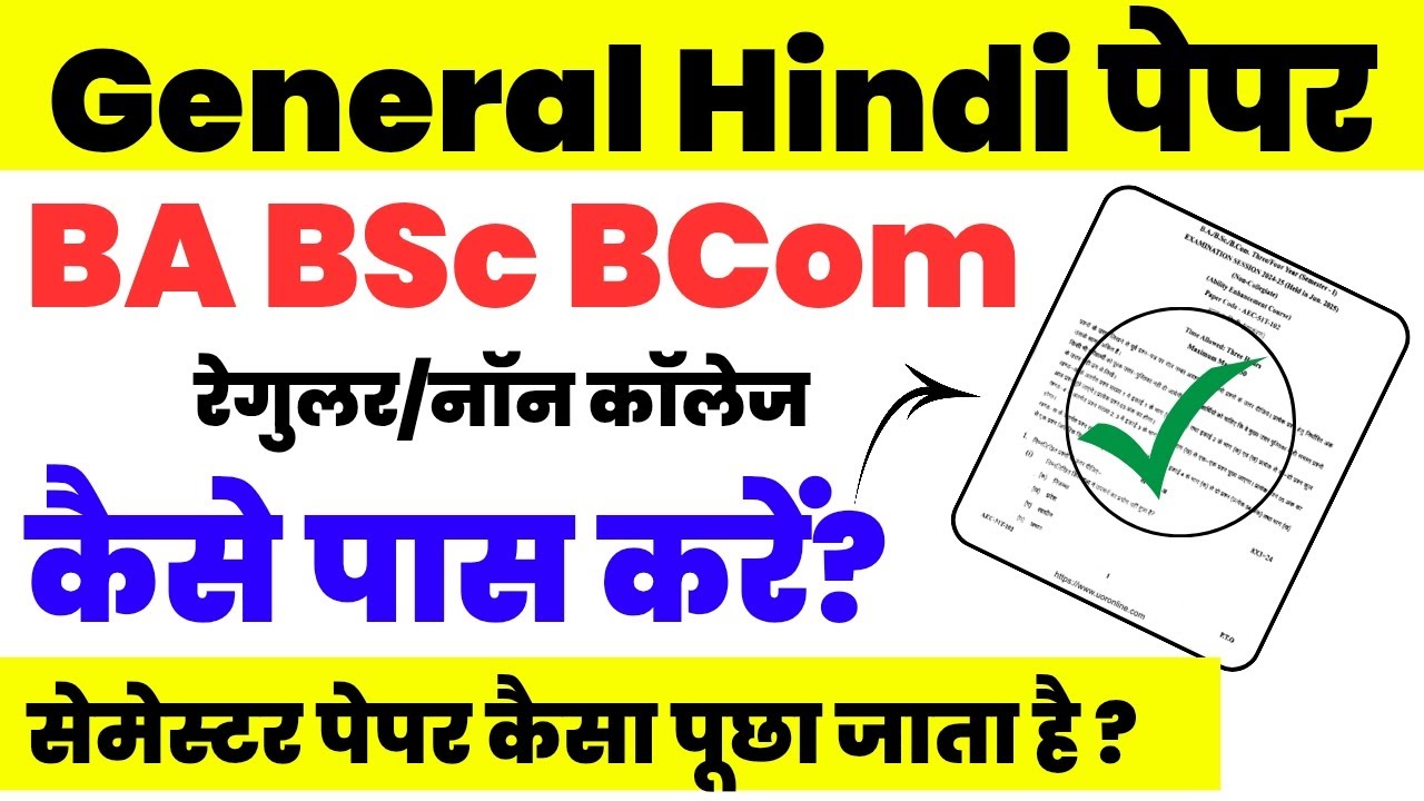 Rajasthan University General Hindi Paper Kaise Pass kre? | BA BSC BCOM | Semester Paper Pattern