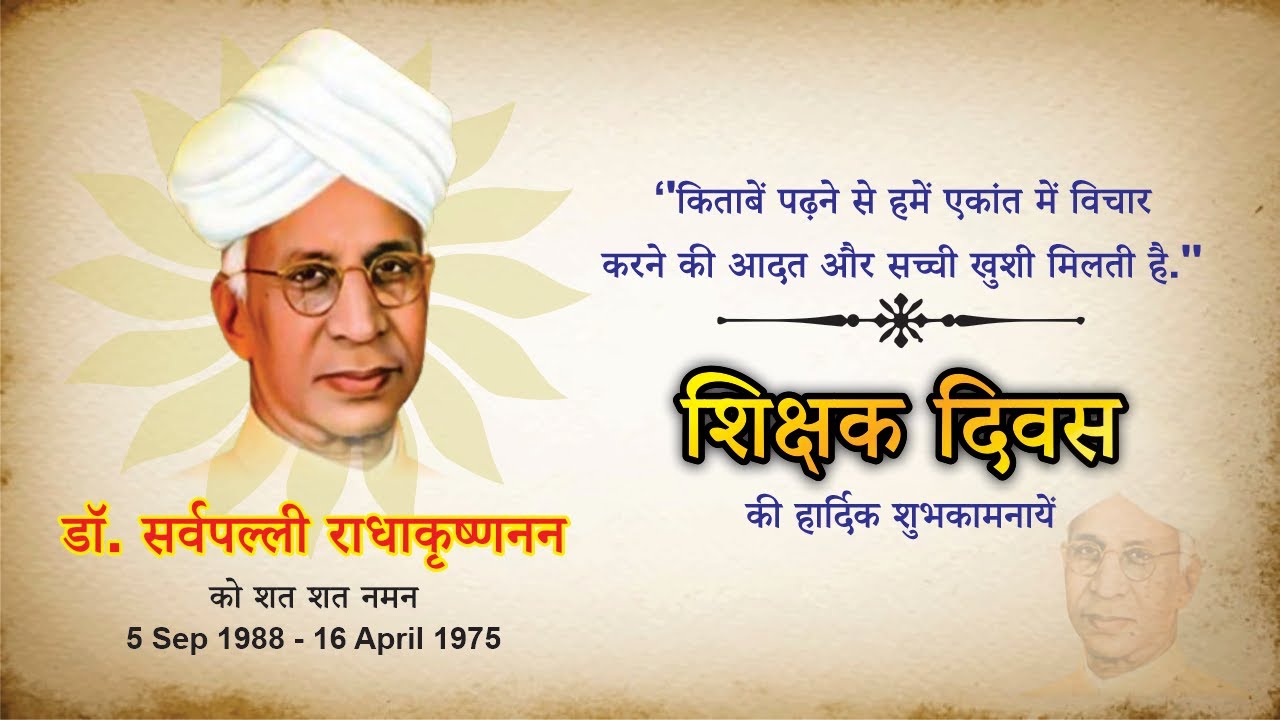 Teachers Day Design | CorelDraw tutorial in Hindi