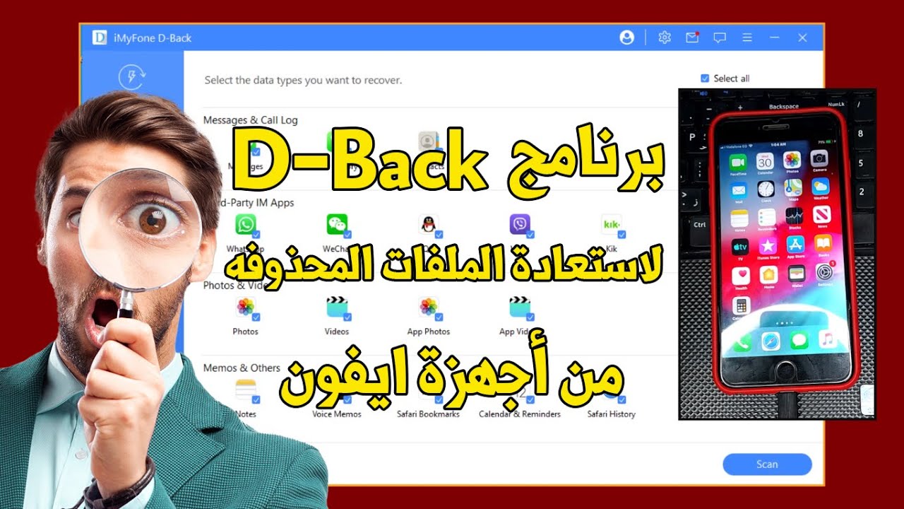 شرح برنامج D-Back لاسترجاع الداتا  والملفات المحذوفه من أجهزة iPhone / iPad