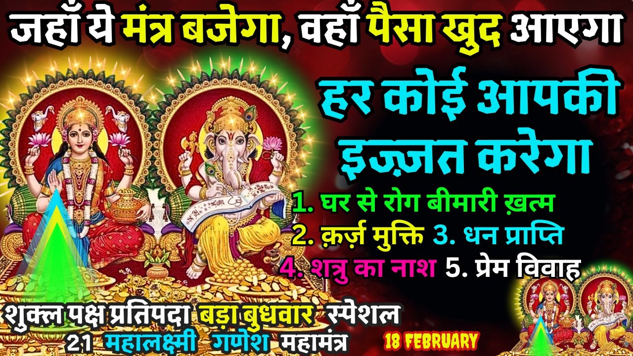 🕉️ Budhwar Ko धीमी आवाज़ मे बस चला दो ये 21 गुप्त मंत्र Ganpati Ji देंगे धन, वैभव और वैकुंठ सा सुख 💰