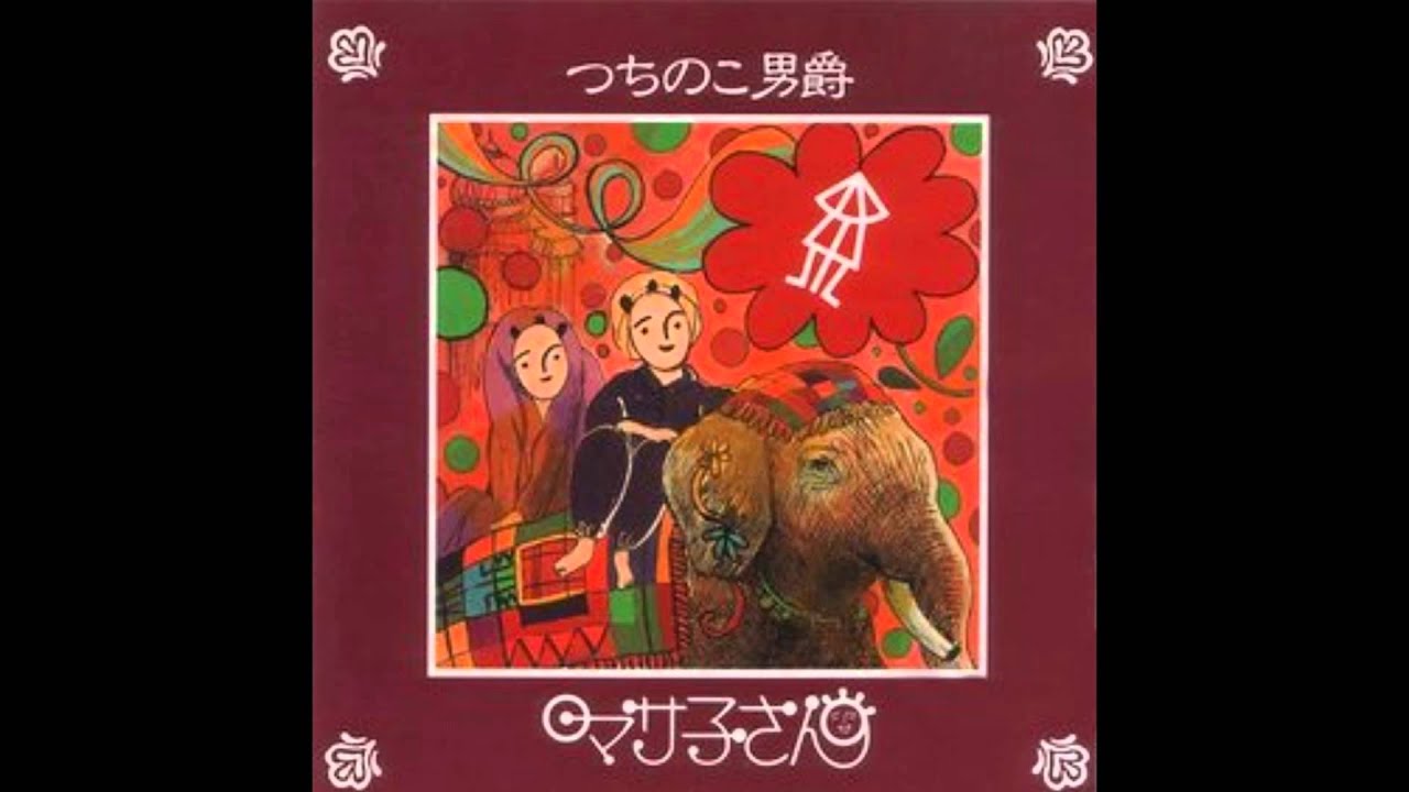マサ子さん [MASAKOSAN] - NONSENSE SONG