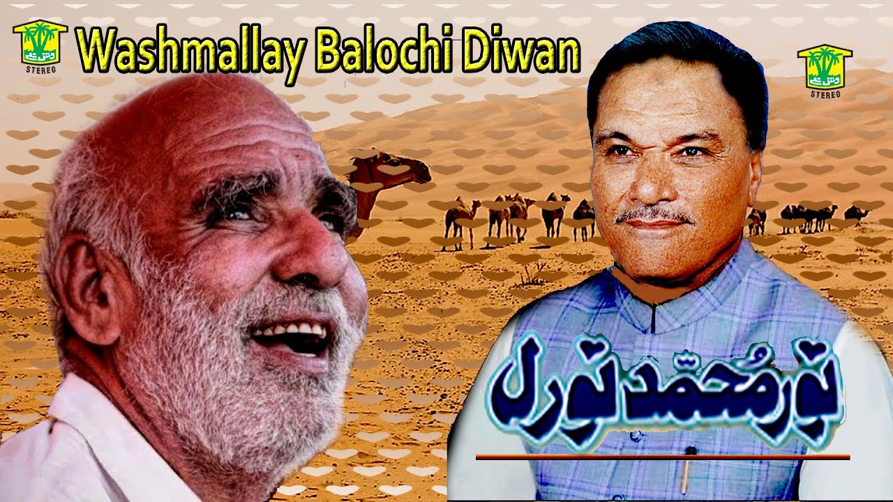 New Balochi HD Song | SHAPAN SAR BEGER ROCH HUM MEHRBANE  | NOOR MUHAMMAD NOORAL | Washmallay DIWAN
