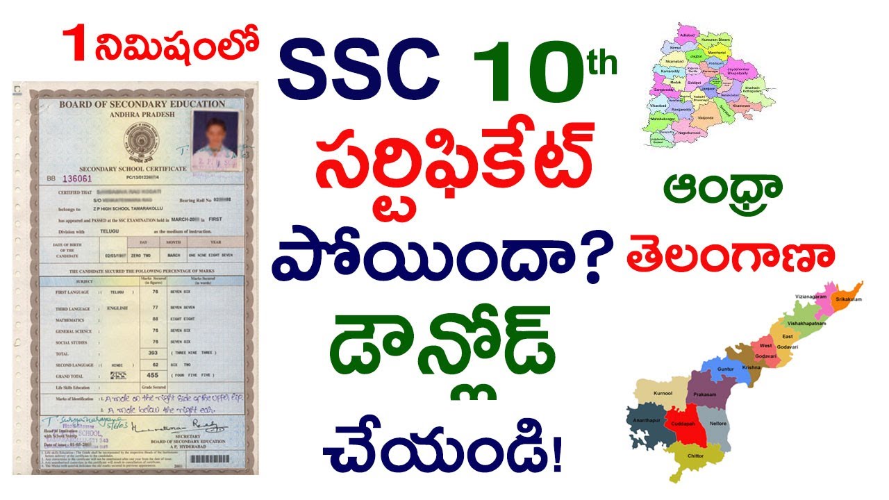 How to Download SSC Marks Memo | 10th Class Certificate Duplicate Memo How To Get SSC Certificate