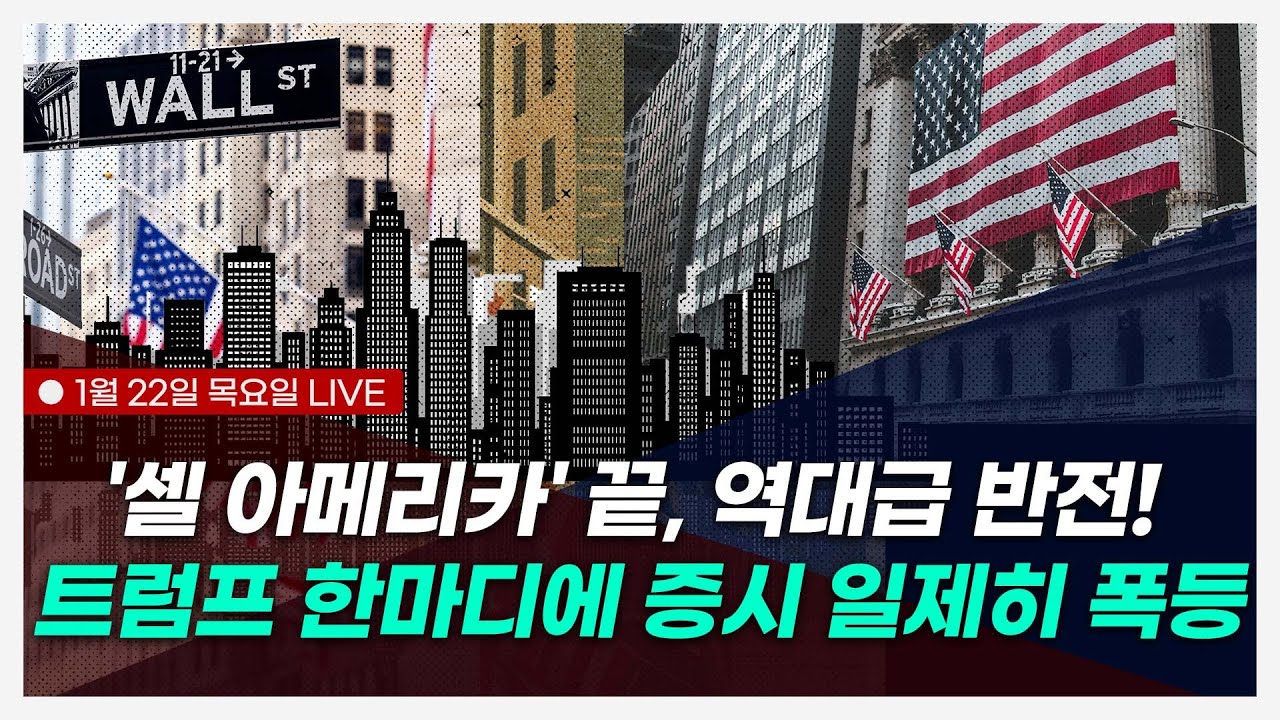 트럼프 관세 철회에 비트코인 9만 달러 선 회복 l 코인마켓워치