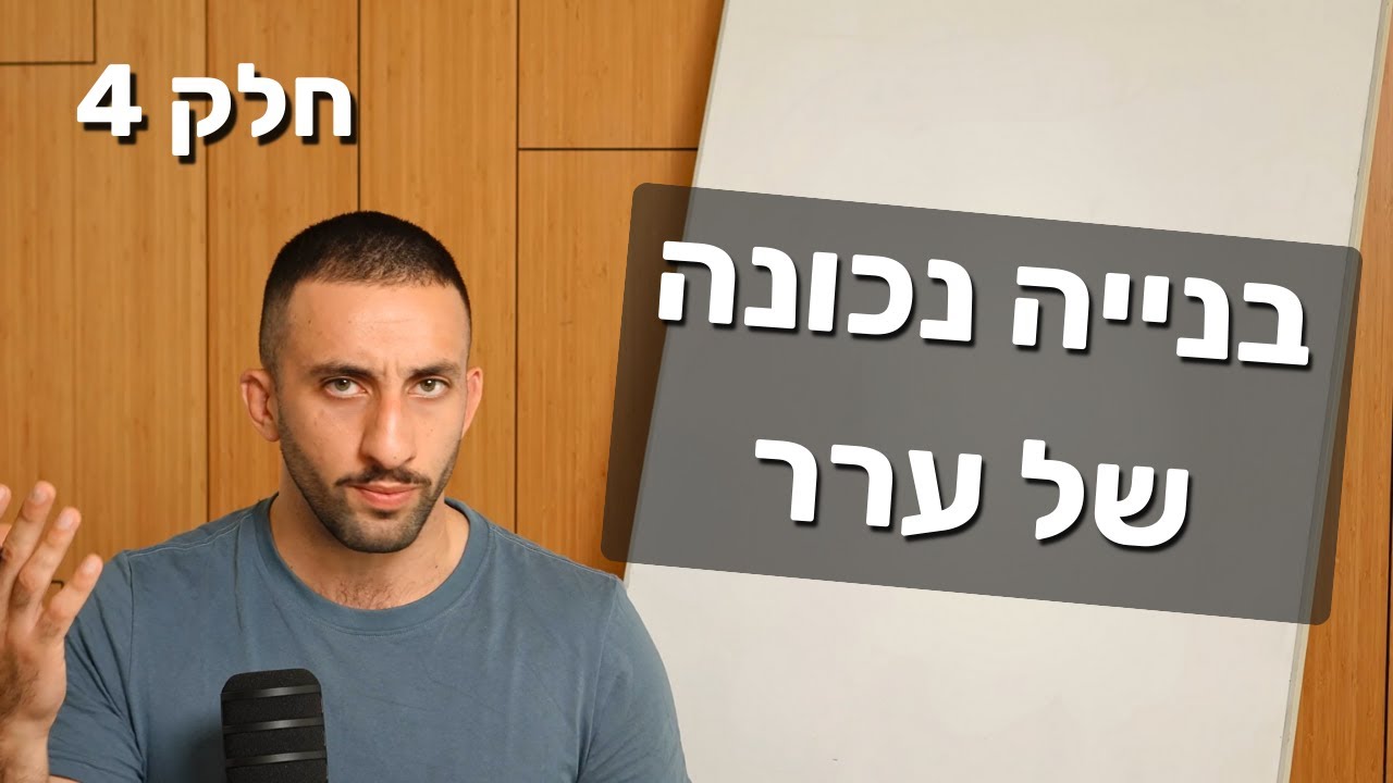 ערר על שלילת רישיון נשק | מבנה הערר- איך בונים וכותבים ערר נכון