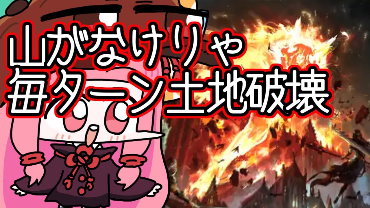 【#MTGA】　毎ターン丁寧に土地を生け贄にしていく業火獣とモーグリ　領界路の彼方のクソデッカー茜ちゃん OM1その6【ボイスロイド実況】