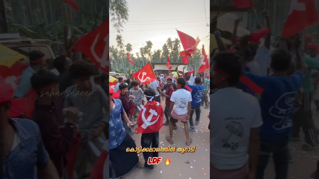 പോരൂർ കോട്ടക്കുന്നിൽ കൊട്ടിക്കയറി കലാശക്കൊട്ട്#kottikalasam #kalashakottu #udf #ldf #bjp #election