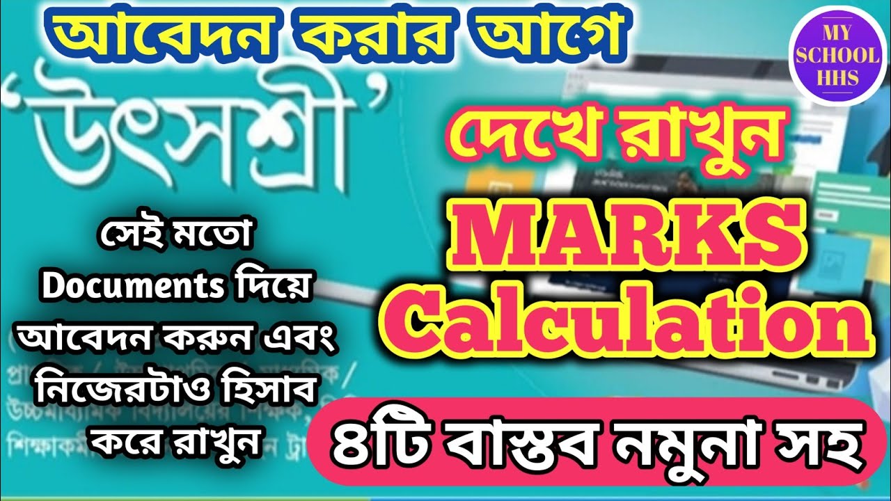 UTSASHREE TRANSFER ELIGIBILITY MARKS//MARKS CALCULATION PROCESS IN UTSASHREE PORTAL//#utsashree