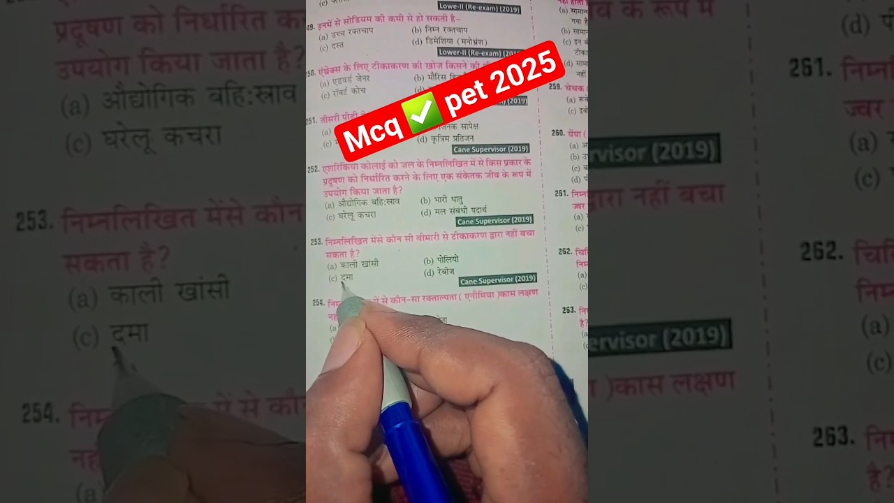 mcq ✅️ pet 2025