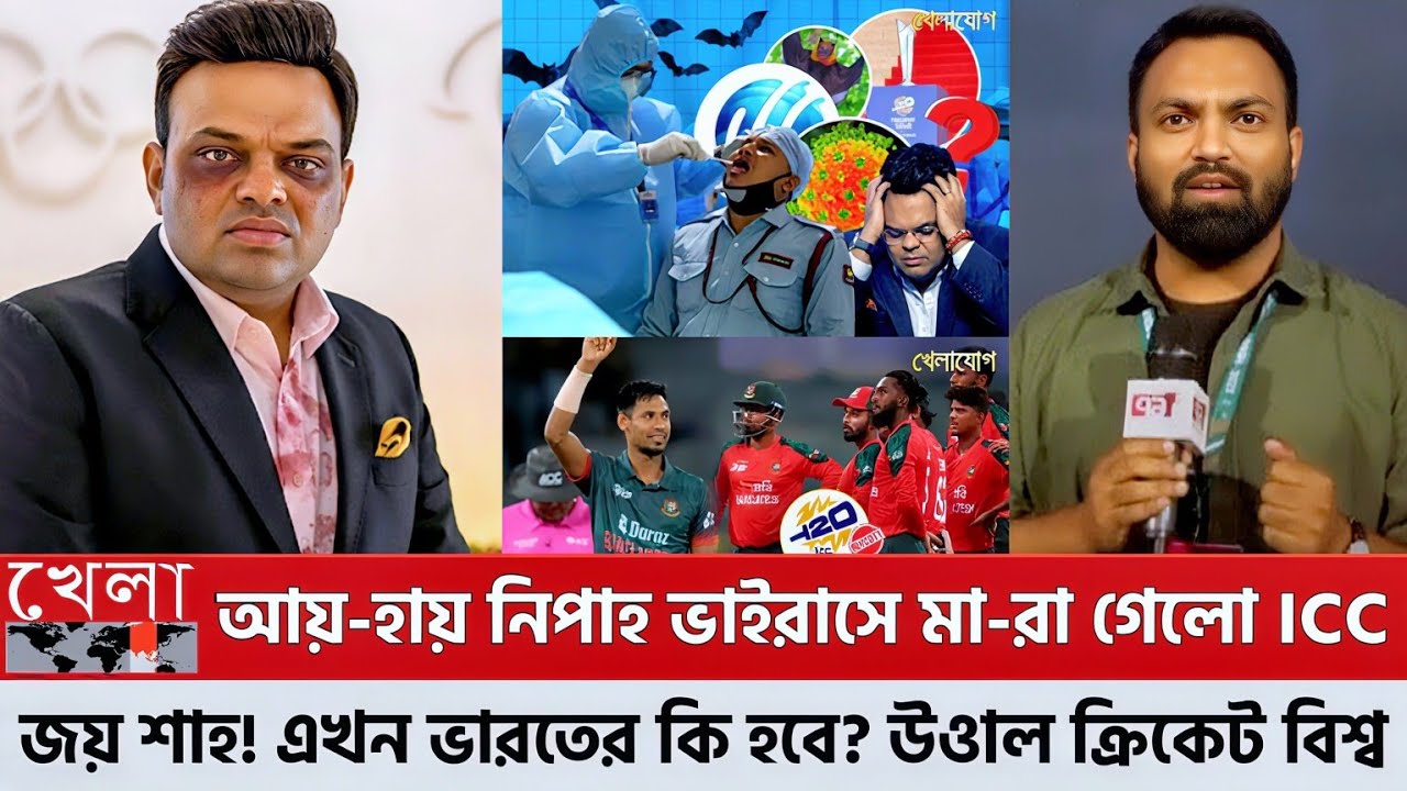 নিপা ভাইরাস আতঙ্কে কাঁপছে ২০২৬ বিশ্বকাপ! জয়কে কড়া হুশিয়ারি, উত্তাল ক্রিকেট বিশ্ব ভারতে ভাগ্য কি আছে