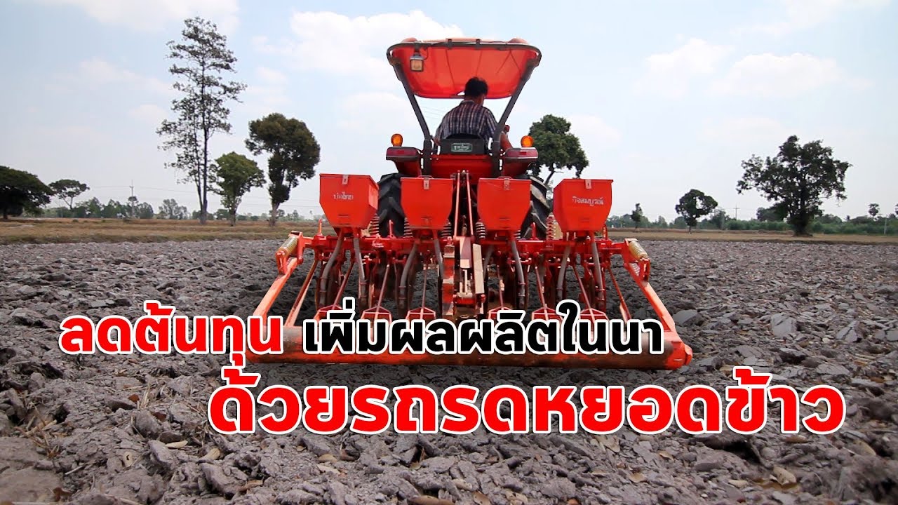รถหยอดข้าว
