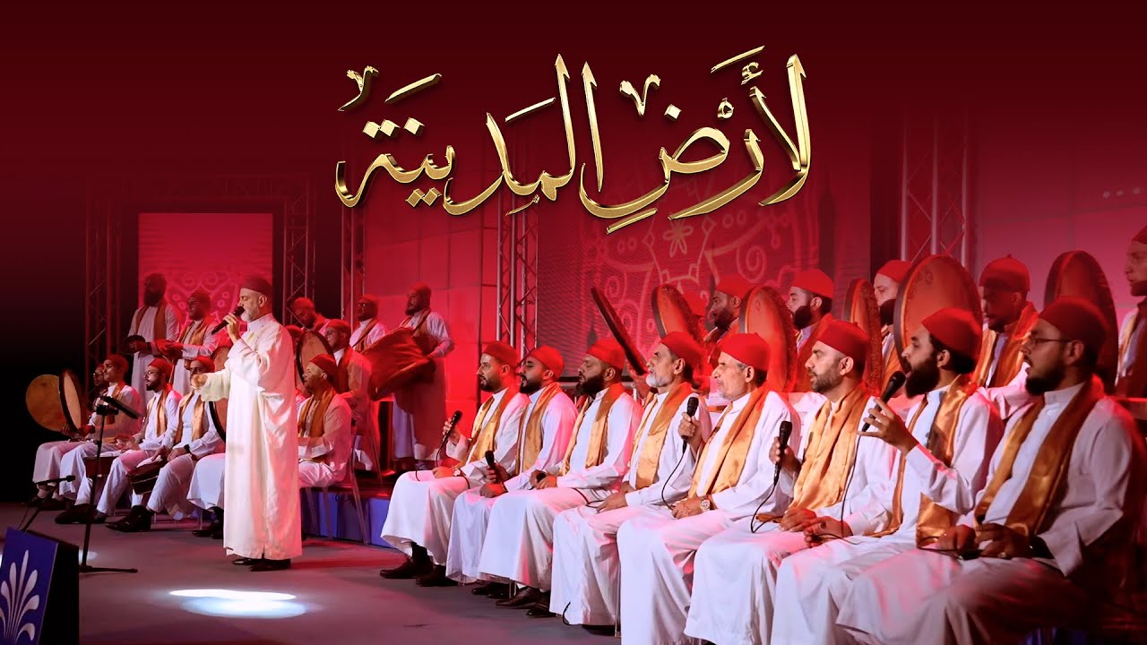 لأرض المدينة