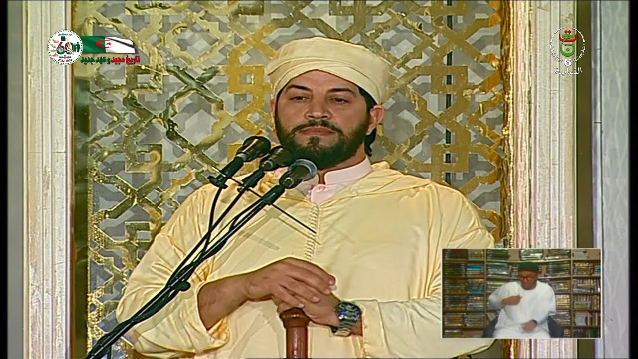 خطبة الجمعة للشيخ بوعبدالله زبار من مسجد عبد الحميد بن باديس وهران - 25 ربيع الأول 1444هـ