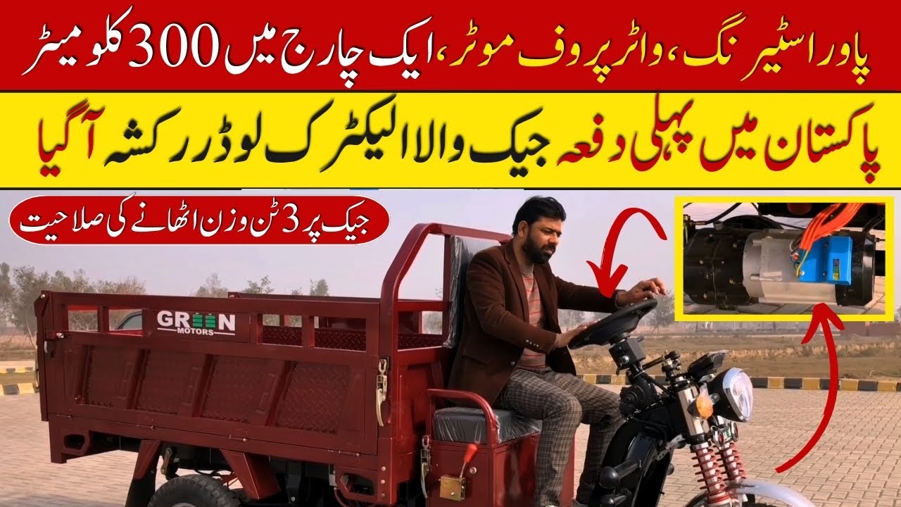 Electric Loader Rickshaw With Power Staring II Pak Vloggers