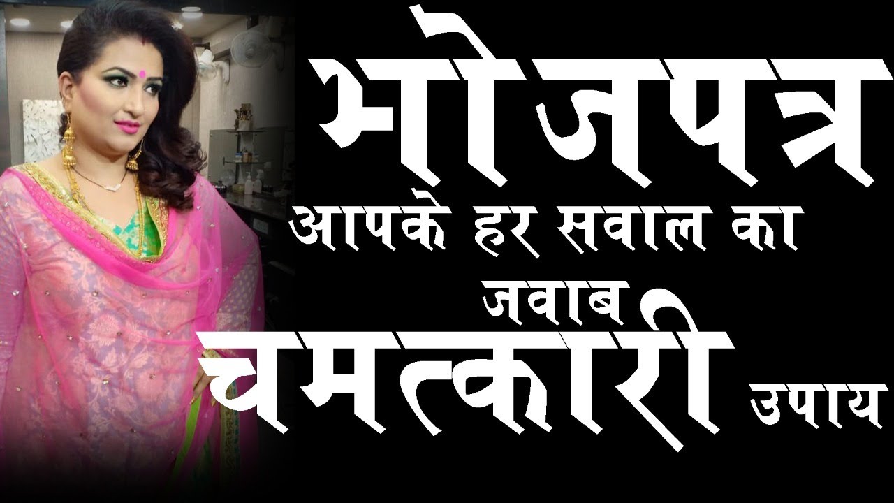 Bhojpatra's Magic !!! भोजपत्र का जादू !!!