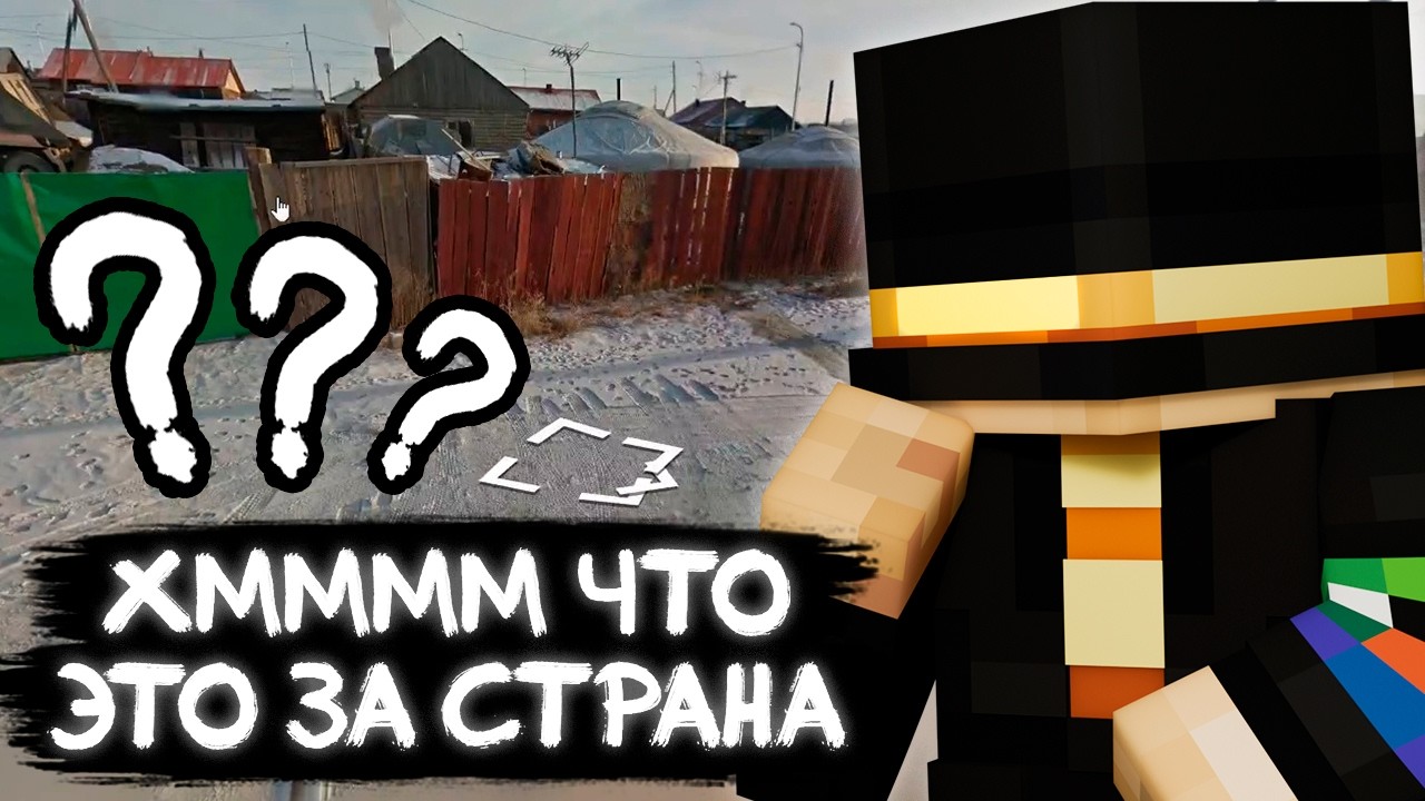 ГДЕ Я? ПУГОД ИГРАЕТ В ГЕОГЕССЕР