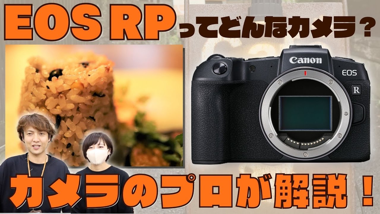 人気のキヤノンEOS RPレビュー！爆速ピントバッチリ！色味スッキリ！ボケ味キレイ！！【RF35mm MACRO IS STM/作例あり】