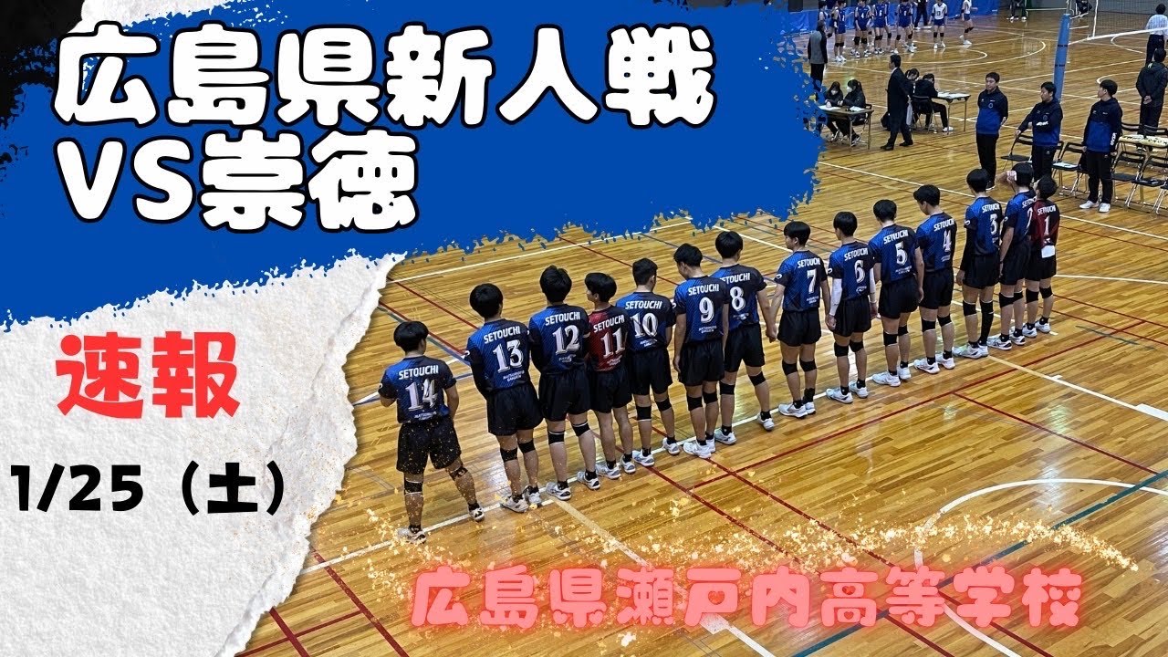 【新人戦】広島県大会の決勝戦に進出しました❗️