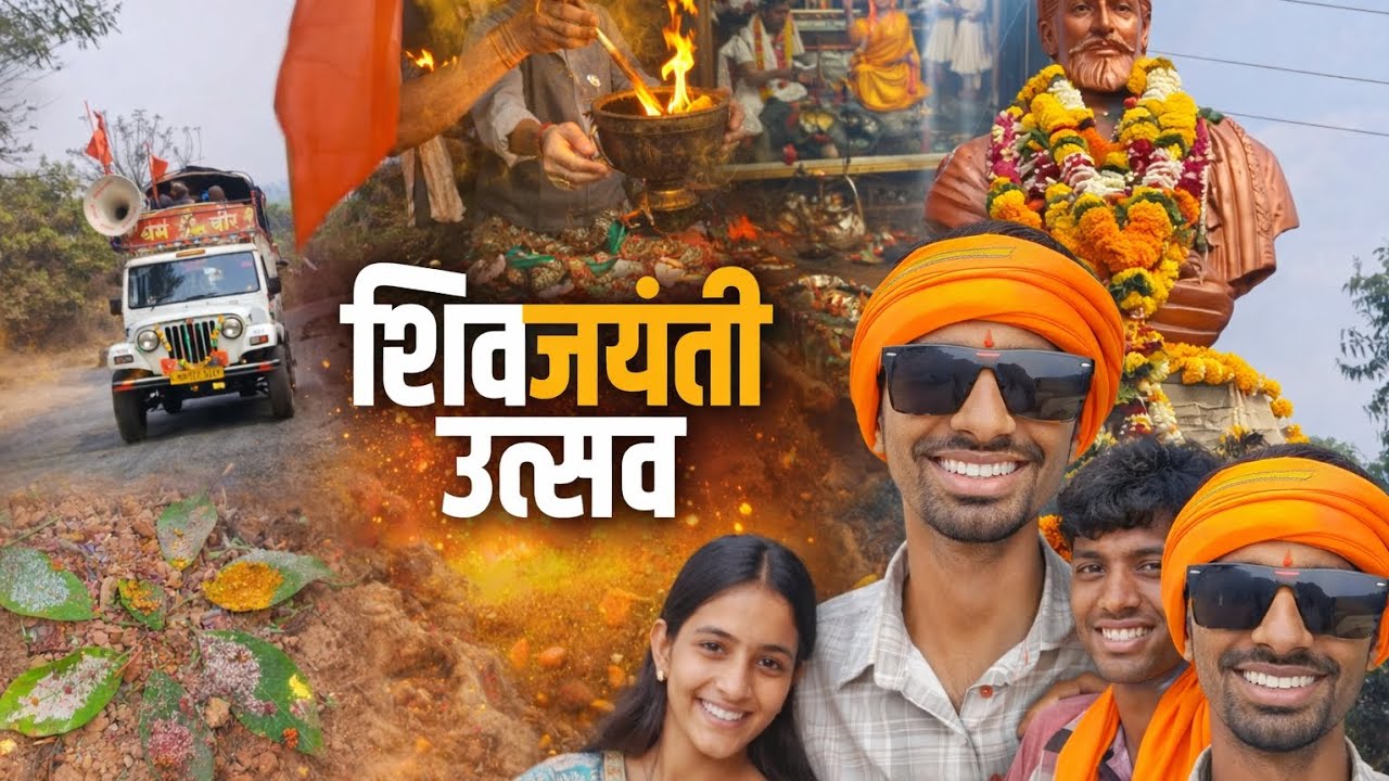 शिवजयंती उत्सव 2k26