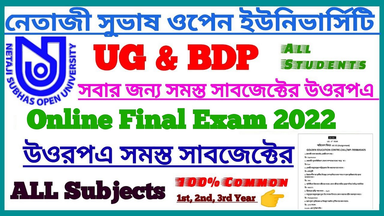 NSOU UG & BDP ONLINE MCQ FINAL EXAM ANSWER SHEET ALL SUBJECTS (100% COMMON) ONLINE EXAM