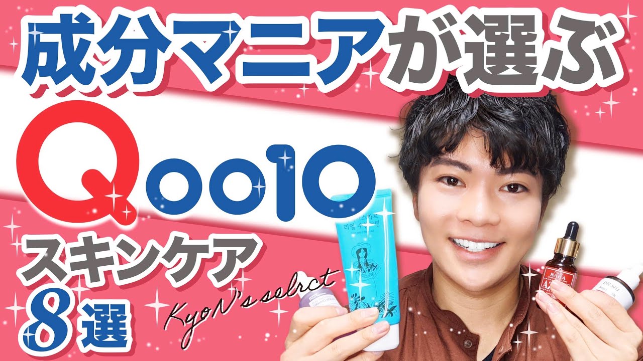 【ベスト8】Qoo10メガ割で買うべきスキンケア