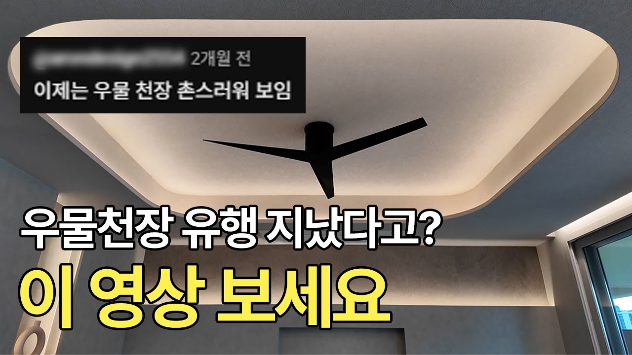💡 조명의 꽃은 간접! 우물천장 높이면 인테리어가 이렇게 달라집니다｜간접조명의 마법 💫