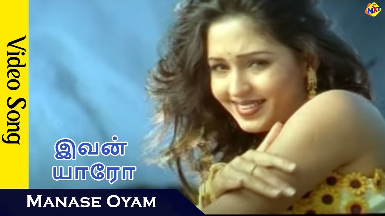 Manase Oyam Video Song | Ivan Yaaro Tamil Movie Songs | Tamil Songs | Tarun | Gajala | Vega Music