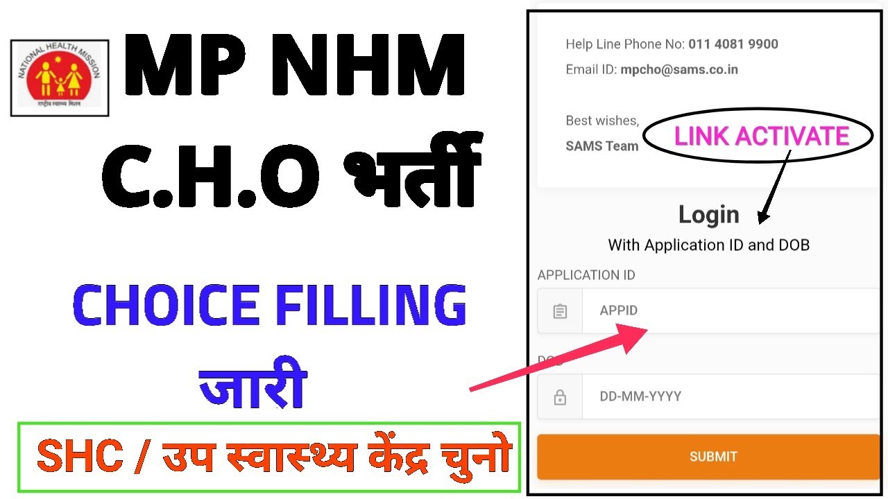 MP NHM CHO - CHOICE FILLING जारी - LINK ACTIVATE - SHC ( उप स्वास्थ केंद्र ) PREFERENCE UPDATE