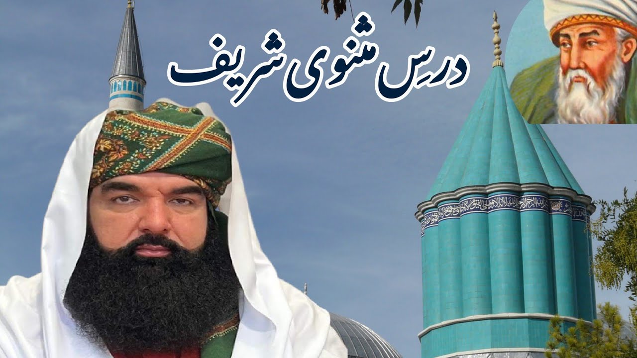 Dars e Masnavi Sharif By Hazrat Pir Noor ul Arfeen Sahib Siddiqui | Alauddin Siddiqui Trust Sahiwal