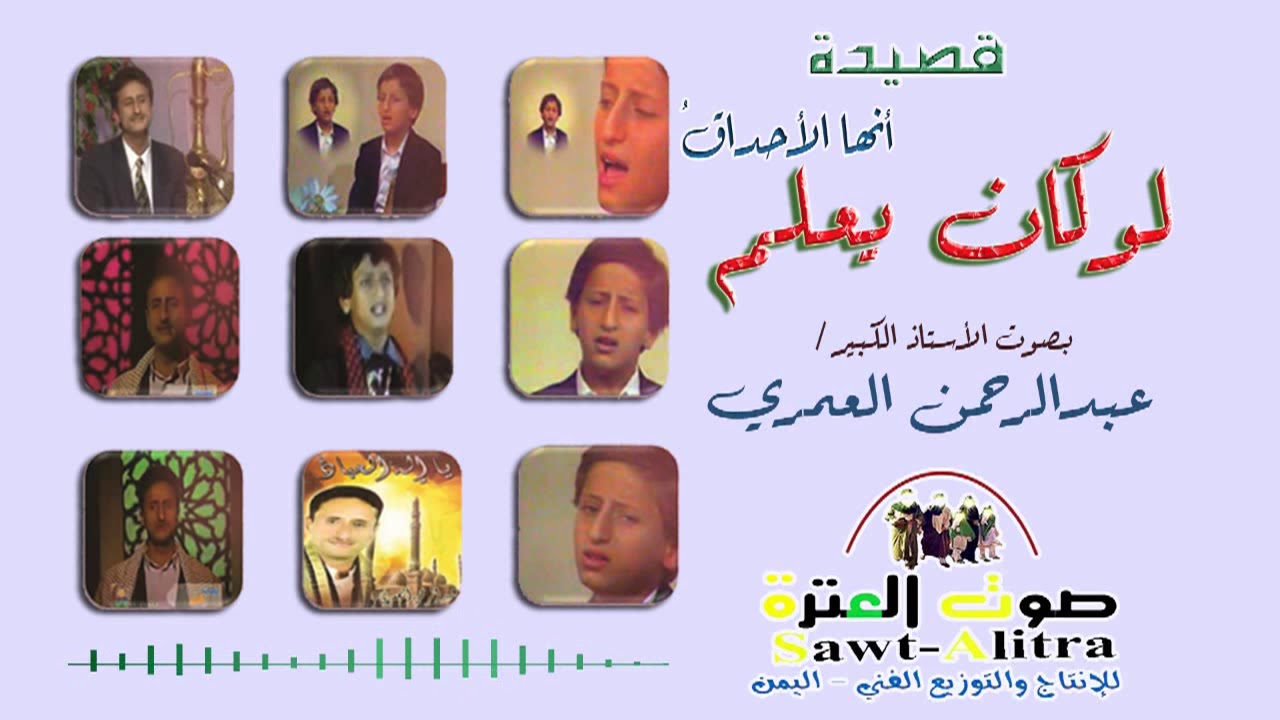 عبدالرحمن العمري  من الارشيف   قصيدة   (( لوكان يعلم أنها الاحداقُ ))