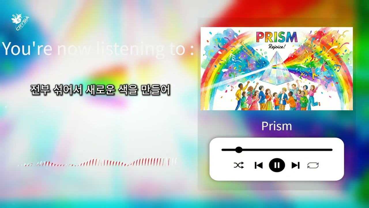 [AI 노래] Prism