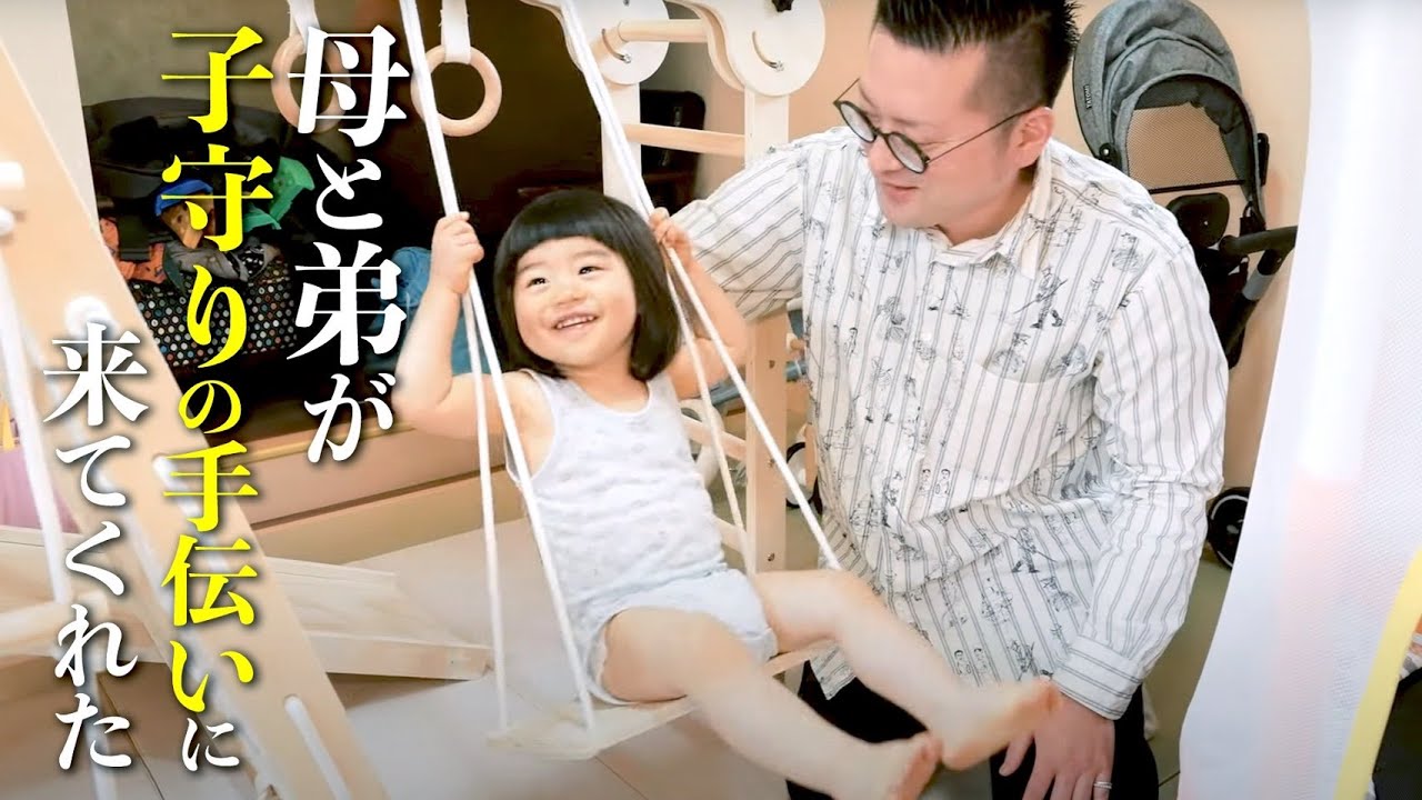 母と弟が子守りの手伝いに来てくれた