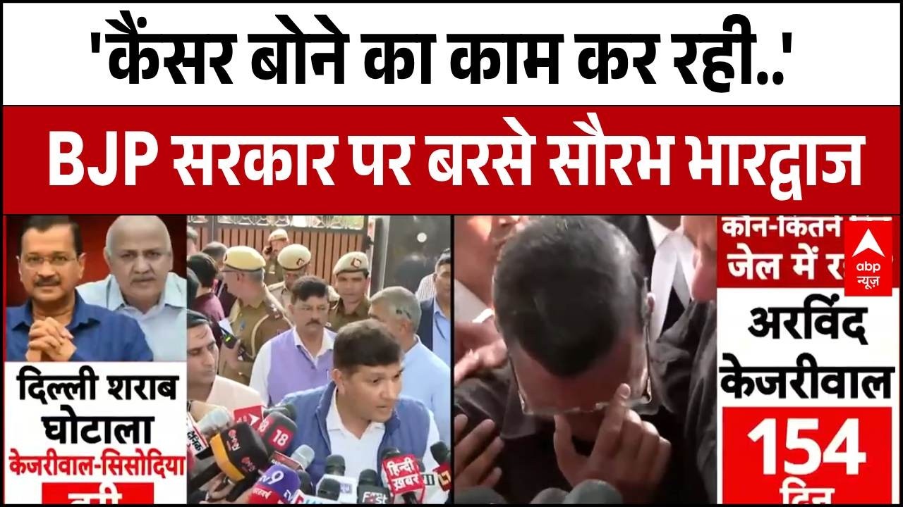 Delhi Liquor Policy Case: Arvind Kejriwal की रिहाई के बाद BJP सरकार पर बरसे Saurabh Bharadwaj