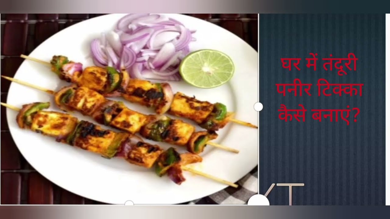 Restaurant style paneer tikka ki recipe