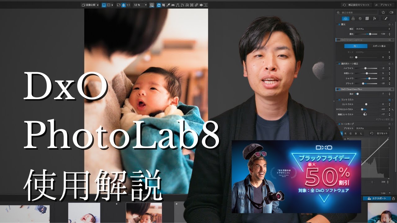 DxO PhotoLab8｜僕の機材構成を激変させた 革命の現像ソフト〜