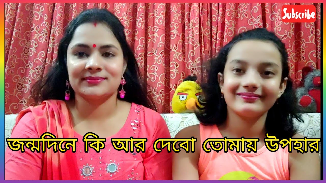 জন্মদিনে কি আর দেবো তোমায় উপহার