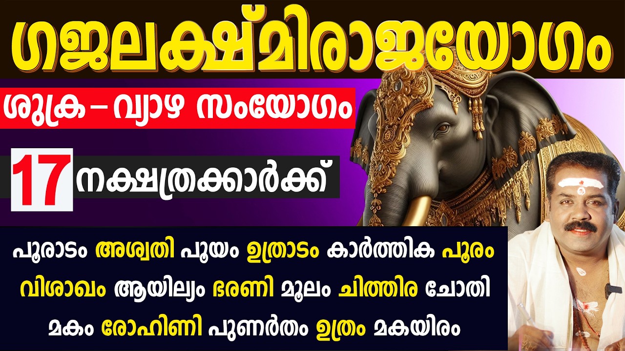 ശുക്ര-വ്യാഴ സംയോഗത്താൽ ഗജലക്ഷ്മി രാജയോഗം | Gajalakshmirajayogam | Sudarshana Tv