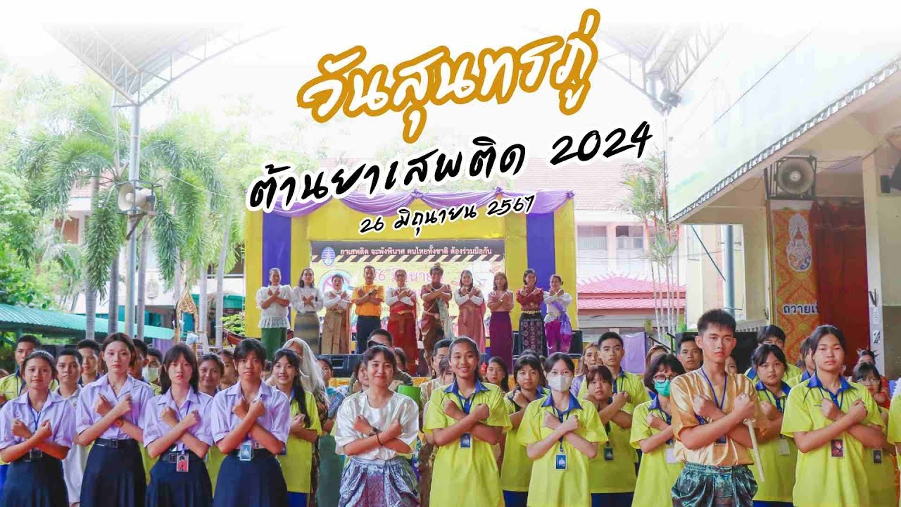 กิจกรรมวันสุนทรภู่ และวันต่อต้านยาเสพติด ปีการศึกษา 2567