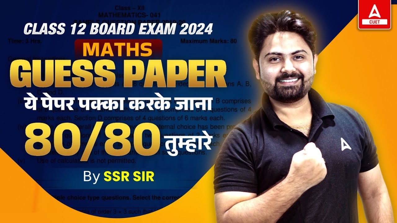 Class 12 Maths Paper 2024 | ये Guess Paper जरूर करके जाना | Score 80 Marks in Maths Exam