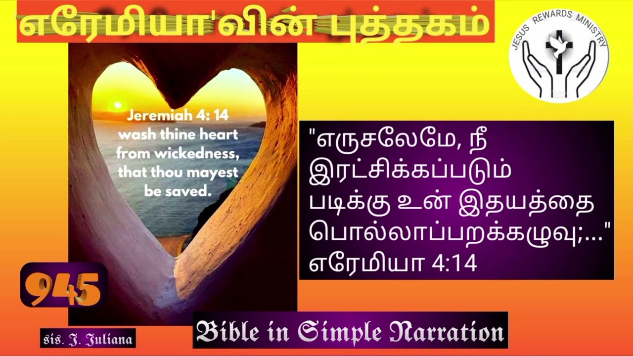 BIBLE💥கர்த்தர் நமக்காக மிகவும் வேதனைப்படுகிறார்!👑D945💥19.01.'26