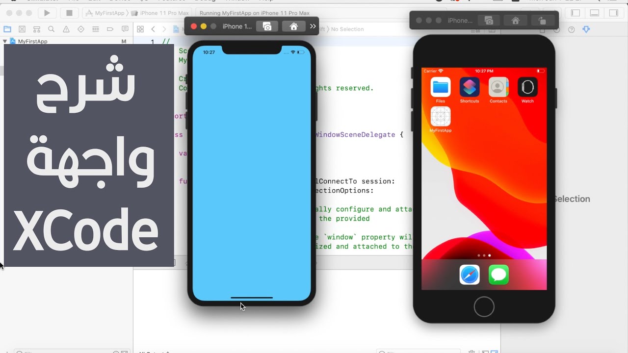36 - Xcode intro | شرح واجهة البرنامج