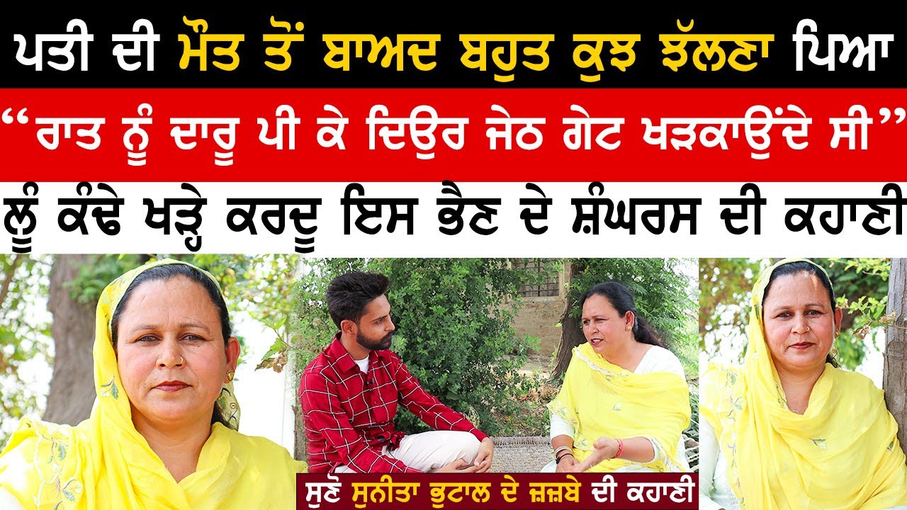 Sunita Bhutal Interview|Vcr wale Jatt|Kaint Punjabi