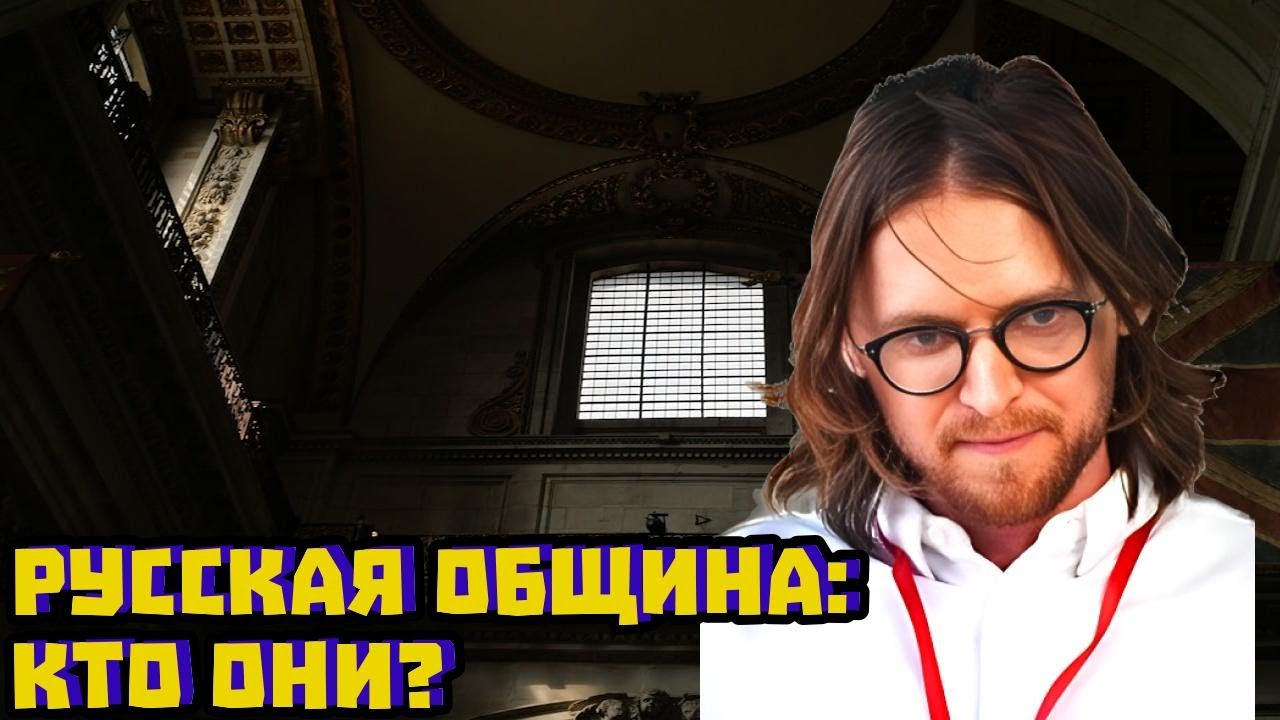 «Русская община»: оскорбление или ловушка государства? | Михаил Светов